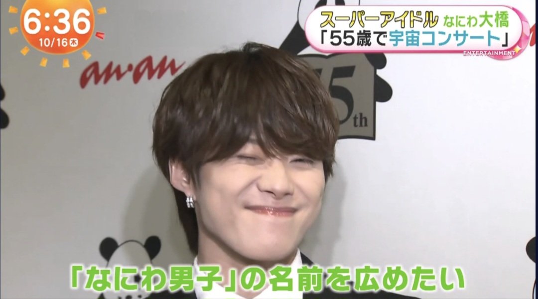 『55歳までアイドルする？』って質問に『死ぬまでアイドルやと思う✨』って言う大橋くん、ほんとスーパーアイドル。守りたい。