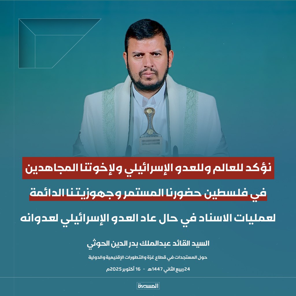 عاجل
السيد القائد: نؤكد للعالم وللعدو الإسرائيلي ولإخوتنا المجاهدين في فلسطين حضورنا المستمر وجهوزيتنا الدائمة لعمليات الاسناد في حال عاد العدو الإسرائيلي لعدوانه

#سيد_القول_والفعل