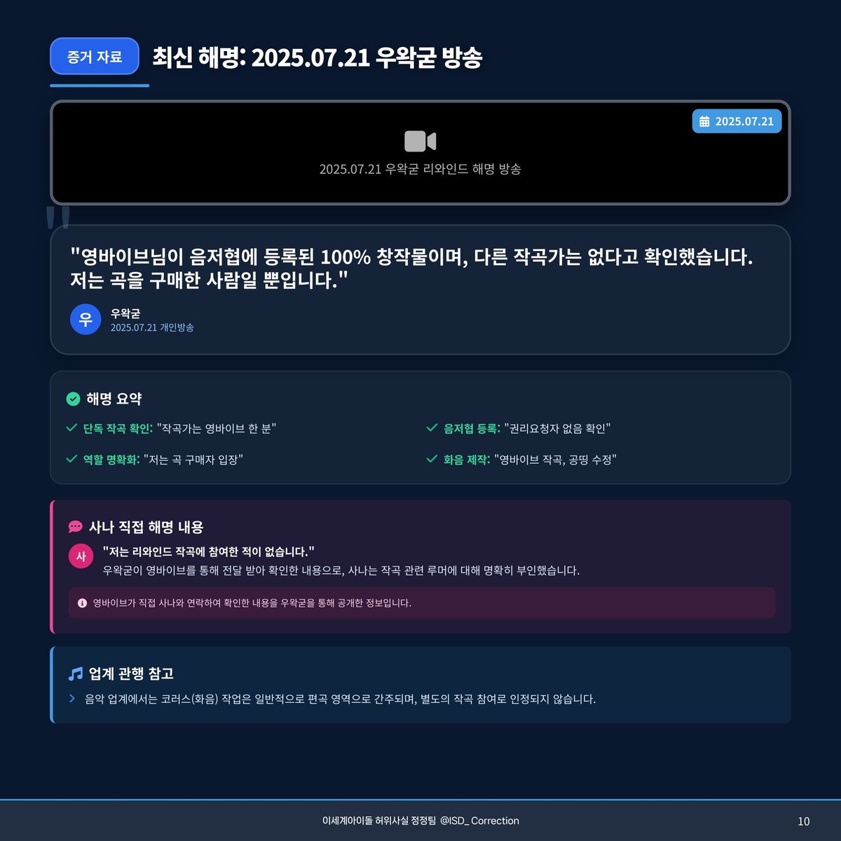 이세계아이돌 허위사실 정정팀 tweet media