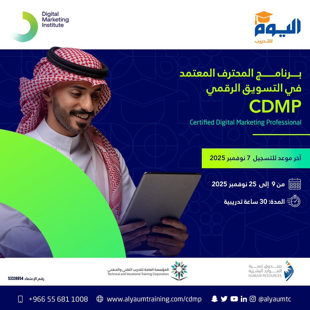 بدعم من هدف
انضم إلى برنامج CDMP المعتمد من DMI وابدأ رحلتك نحو شهادة احترافية في التسويق الرقمي معتمدة دوليًا.
اكتسب مهارات التسويق الرقمي من خبراء معتمدين، وارتقِ بمسيرتك المهنية مع فرصة استرداد كامل الرسوم بعد التخرج. (تطبق الشروط و الأحكام)

آخر موعد للتسجيل: 7 نوفمبر 2025