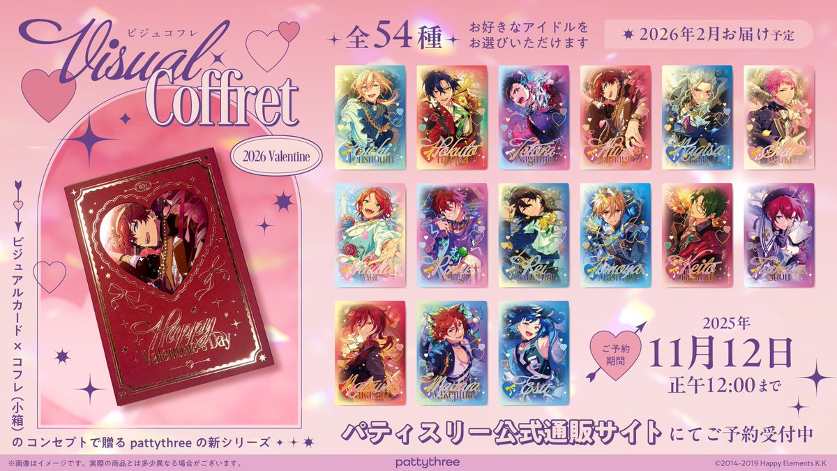 箔押しのビジュアルカード
× コフレ(小箱)の新アイテム🍫

商品名：ビジュコフレ 2026 Valentine
発売元：pattythree株式会社

ただいまより
パティスリー公式通販にてご予約開始！

~~~~~~~~~~
⇣通販はこちら
pattythree-shop-product.jp/collections/va…