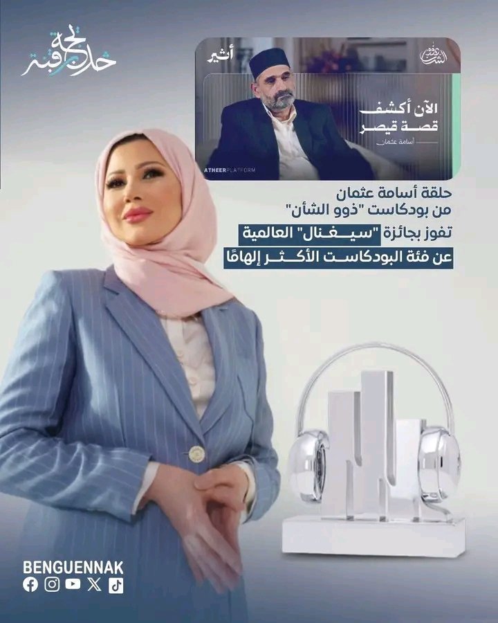 مبارك مبارك.. <a href="/Benguennak/">خديجة بن قنة khadija Benganna</a>