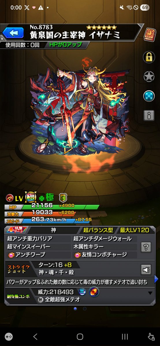 よし！
超究極のイザナミクリア！
無事にクリア出来て良かったw
ソロでのクリアよくやったw
嬉しい〜！

#モンスト
#モンスト12周年