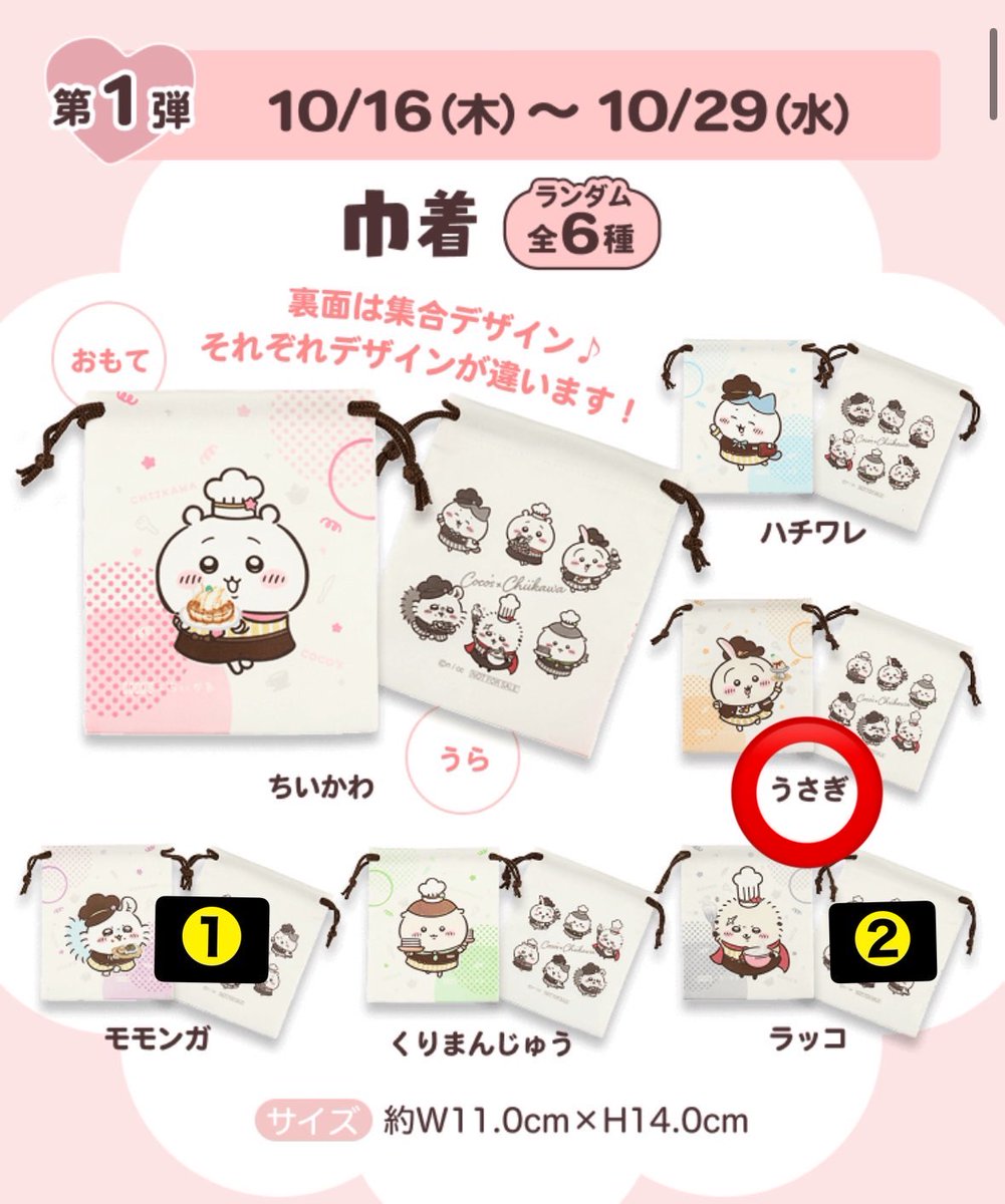 noface_ht25's tweet photo. ちいかわ ココス COCO’S 交換 巾着 ラバーキーホルダー

【譲】画像数字記載のもの
巾着：モモンガ×1 , ラッコ×2
ラバーキーホルダー：くりまんじゅう×1

【求】画像⭕️のもの
巾着：うさぎ
ラバーキーホルダー：モモンガ

郵送でのお取引希望。
お心当たりの方はご連絡ください。 https://t.co/e7yoOroMnL