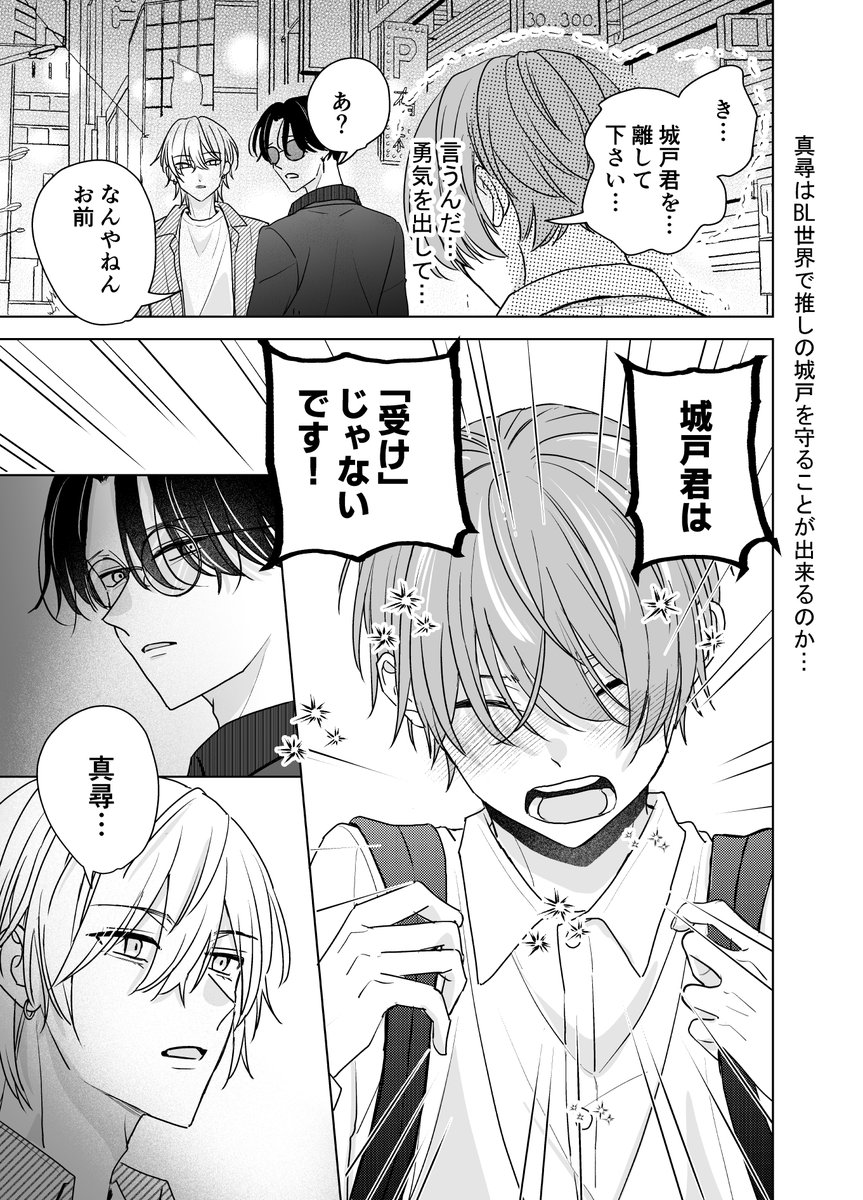 これは 城戸君がまさか受け?の回の時に描いた宣伝漫画
#僕推しBL 