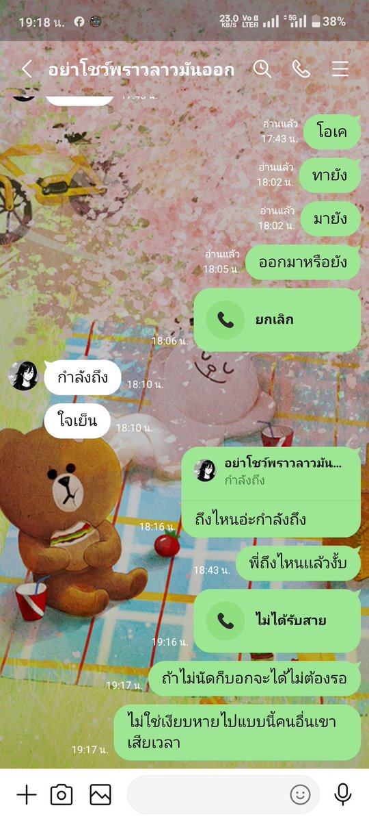 วันๆเจอแต่อะไรเนี่ย ถ้าจะนัดโอนมัดจำก่อนทุกกรณีกันบิดนะคะต่อไป