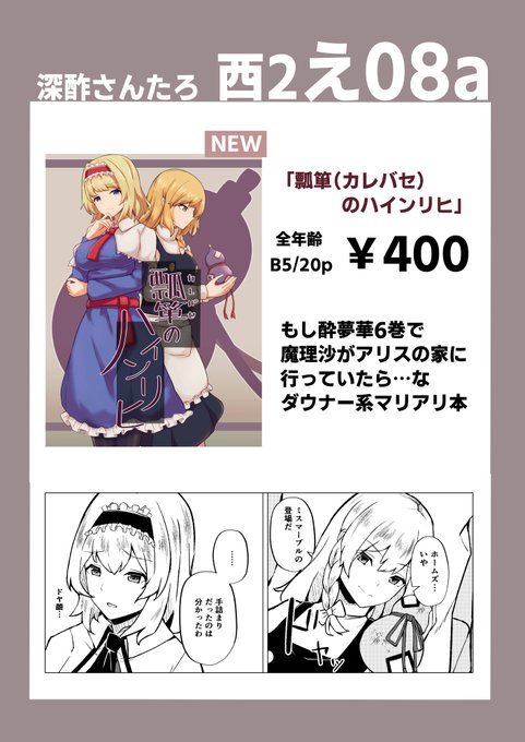 秋例大祭お品書き
新刊のみで既刊はありません!

瓢箪(カレバセ)のハインリヒ【¥400/20P】

当日はえ08aにてお待ちしておりま～す 