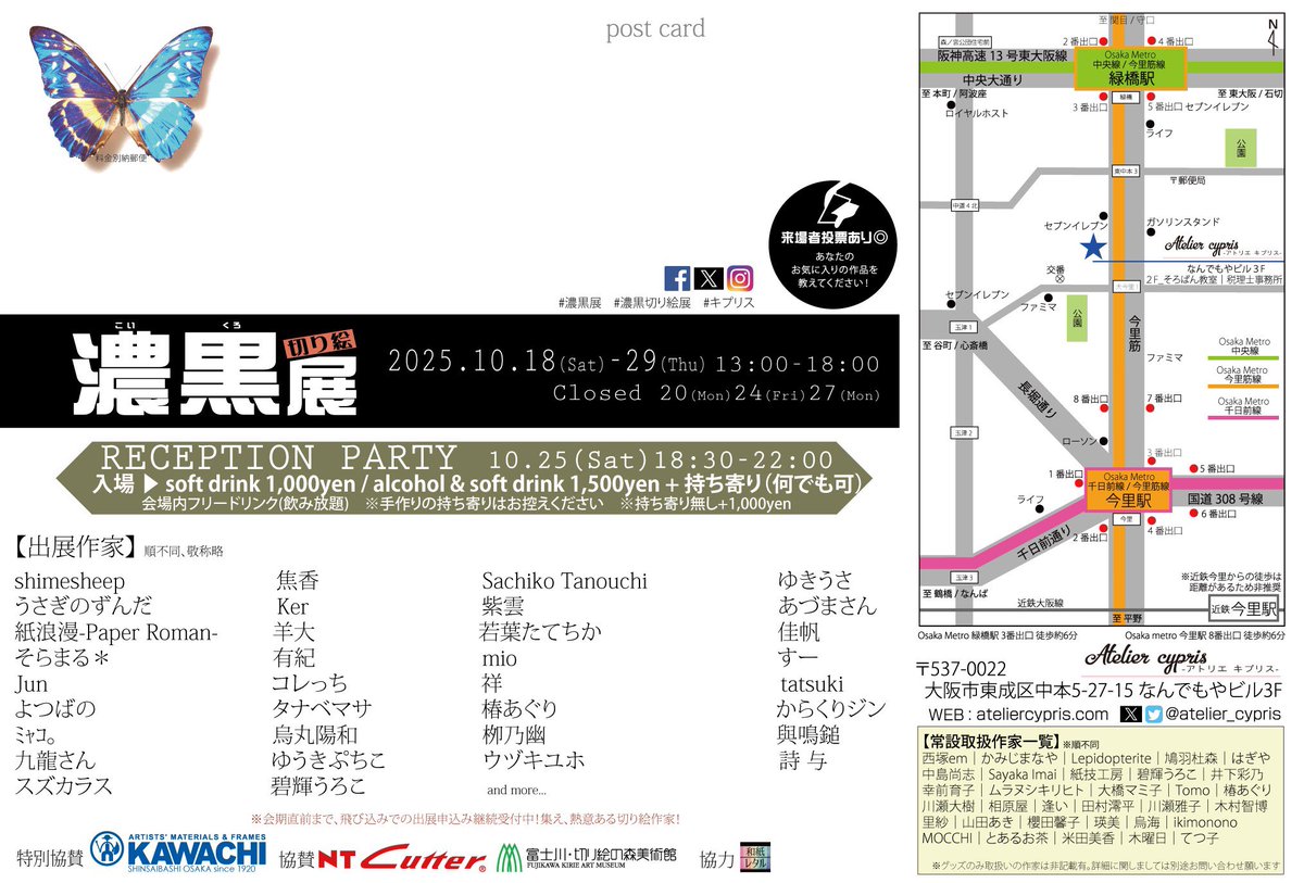masa_kirie's tweet photo. 【展示情報】
もはや毎年恒例行事！
10月18日（土）～29日（水）まで行われます濃黒切り絵展に今年も参加させて頂きます。
今年は新作2点。これからのタナベマサの起点となる作品だと思っております。
詳細は添付の画像にて。
是非ご高覧ください！
18日と19日は自分も在廊予定です！ https://t.co/OEhLy9e0ol