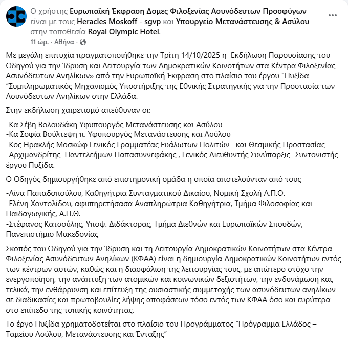Ο Νίκος Γιαννής, φιλος Μητσοτάκη, υπήρξε υποψήφιος ευρωβουλευτής το 2019 με τη ΝΔ.
Το ποιόν των ασυνόδευτων ανηλίκων που φιλοξενούνται στις δυο δομές της ΜΚΟ σε Σεπόλια και Κυψέλη, γνωρίζουν πολύ καλά τα τοπικά αστυνομικά τμήματα.

Η κοροϊδία έχει περάσει σε άλλο επίπεδο