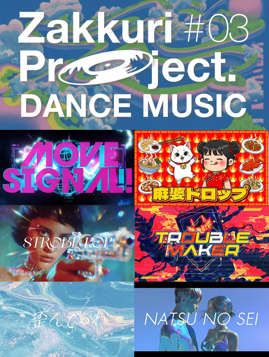 AI音楽生成アーティストコミュニティコラボ
🚩Zakkuri Project 03 全6作品になります。
約2週間お付き合いいただき、誠にありがとうございました🙇‍♀️🙇‍♀️
各MVの詳細はリプ欄にまとめました！
#Aiart #AImv