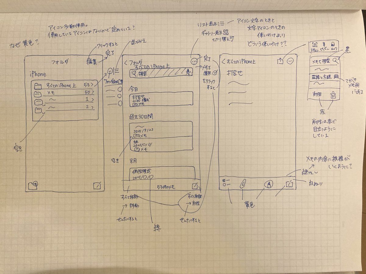 📱アプリ模写｜気づきメモ📝
🔤選択や編集に応じて文字が変化
（例：「編集」→「完了」）
→ 次の操作を自然に導くことで、ユーザーが迷わず使えるように。

🎨多数のアイコンが並んでも統一感がある
→ 線の太さ・サイズ・ディテールのレベルが揃っているから？
#UIデザイン #アプリ模写