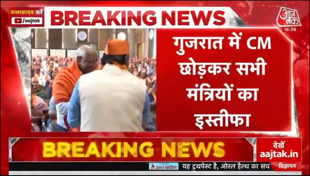 गुजरात में CM बचा, बाकी सब भाग गए 
कहते हैं “सबका साथ, सबका विकास”
पर असल में है 
“सबका इस्तीफ़ा, मोदी का विश्वास” 😂
#Gujarat  [भूपेंद्र पटेल]