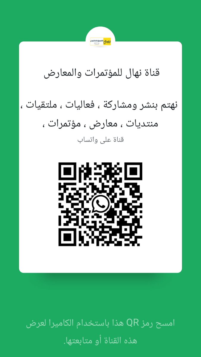 #الهلال_68_عاما
معكم أختكم نهال وهذا رابط قناتي في #وتساب متخصصة في تغطية 
> كافة المؤتمرات والمعارض والفعاليات 🎉
نسعد بمشاركاتكم ونشر القناة والتواصل معنا عبر رقم الوتساب  ورابط القناة
👇
<a href="/nehhal2020/">نهال - nehal</a>
0535489490

whatsapp.com/channel/0029Va…