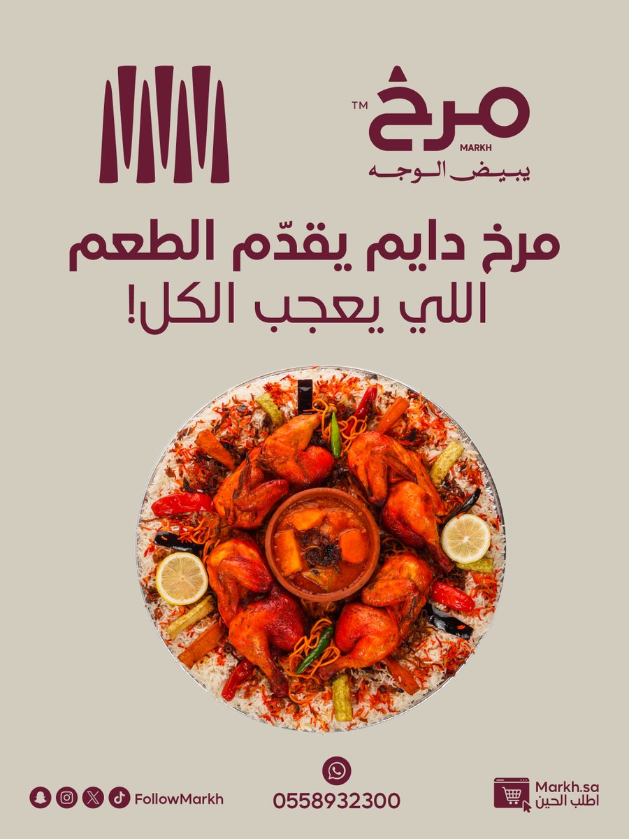 مرخ دايم يقدّم الطعم اللي يعجب الكل! 😍💯