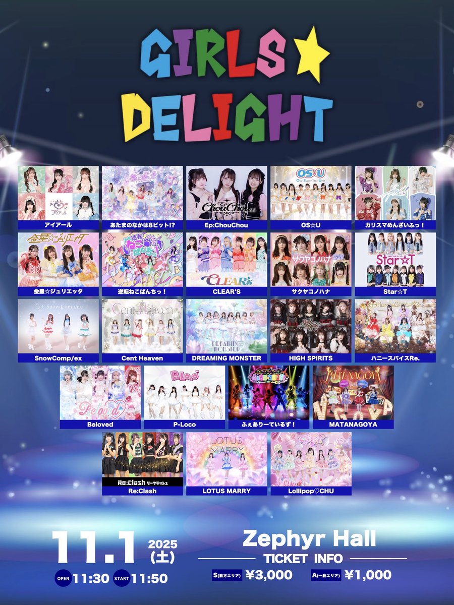 #クリアーズライブ 
11月1日(土)
『GIRLS☆DELIGHT#365』

📍Zephyr Hall
⏰開場11:30/開演11:50
💰S(前方エリア)¥3,000/A(後方エリア)¥1,000/各当日+¥1,000
※入場時別途1D代必要
※ご本人様確認書類必須
※再入場可
※録画・録音・撮影禁止