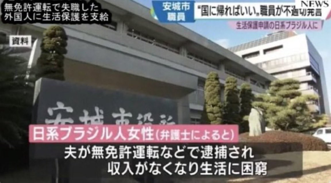 無免許で逮捕されて失職して収入がなくなった外国人に生活保護支給って狂ってる