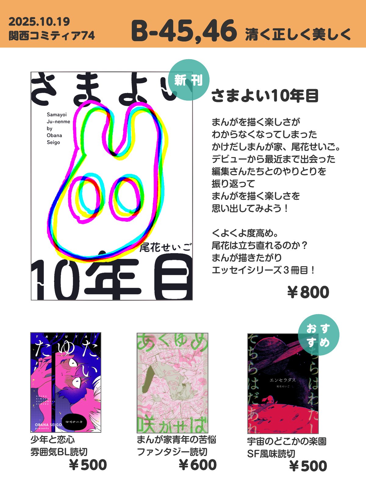 尾花せいご＠関コミB-45,46 (@seishoobi) / X