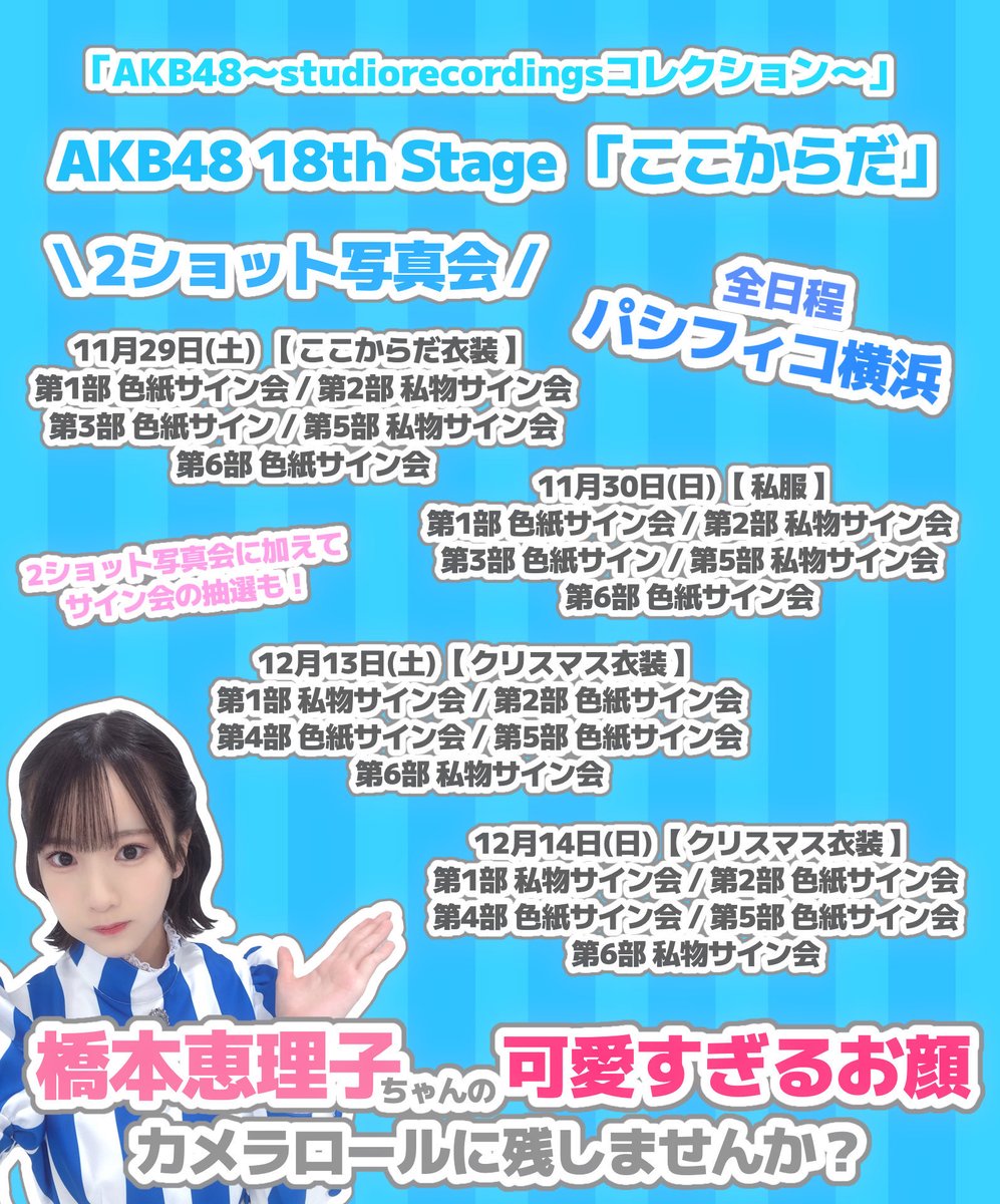 非売品】AKB48春コン 橋本恵理子 サイン入り ポストカード 予約商品
