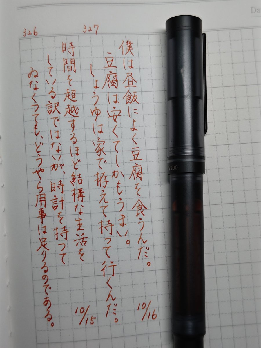 souveran_jonny's tweet photo. おぢさんのペン字練習記録

 #空想書写
お題、ありがとうございます🌈

 #Asvine
 #V200
 #有隣堂
 #橙羽色

 #一日一筆
 #じょにフォント https://t.co/TsaRUttpOy