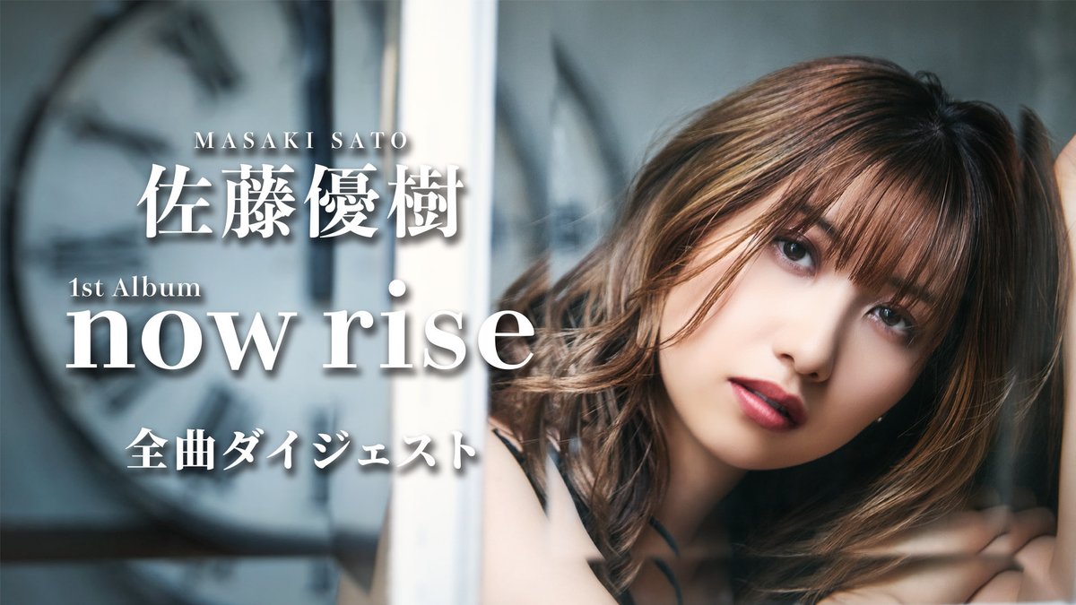 jprmanager's tweet image. 佐藤優樹 1stアルバム『now rise』全曲ダイジェスト公開中！

#佐藤優樹_nowrise 

youtu.be/q92aqseZ3rM?si… @YouTube