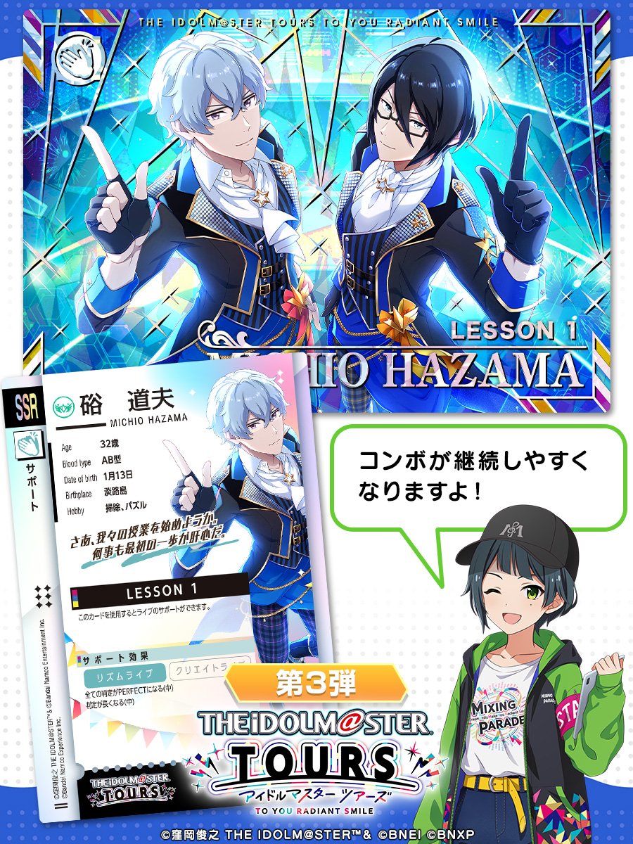 ツアマス 硲道夫 SSR パラレル IMT-03-006 硲 道夫 SSR【PARALLEL】 | アイドルマスターツアーズ,通常