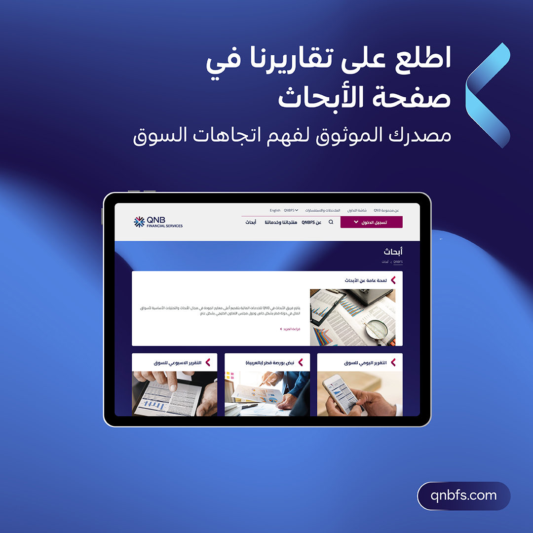 💡ابقَ على اطلاع دائم بتطورات السوق 
اكتشف تحليلاتنا اليومية والتقارير المفصلة على صفحة الأبحاث.

bit.ly/4qiPdS4

 #qse #QNBFS #بورصة_قطر
#تداول_قطر