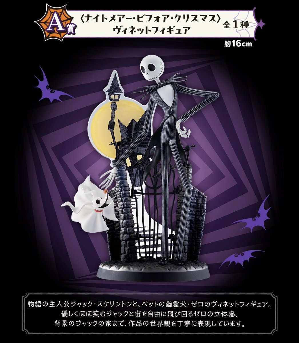 一番くじ〈ティム・バートン ナイトメアー・ビフォア・クリスマス〉 10