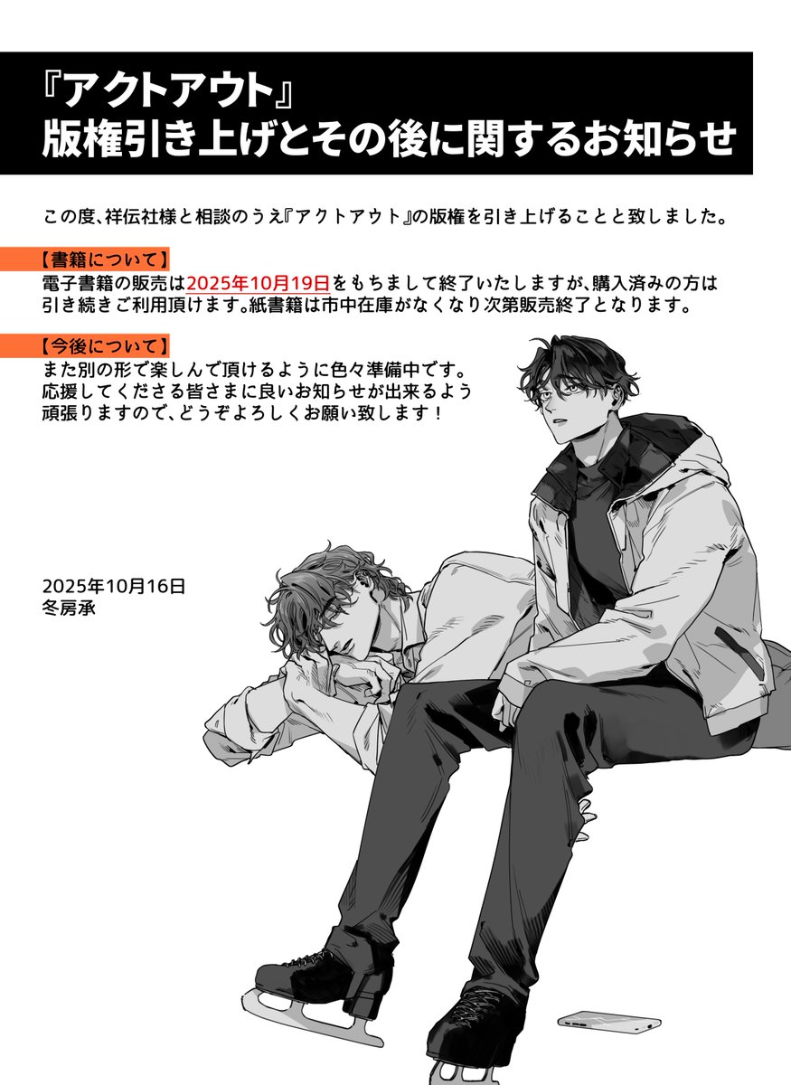 既刊『アクトアウト』についての前向きかつ大事なお知らせです