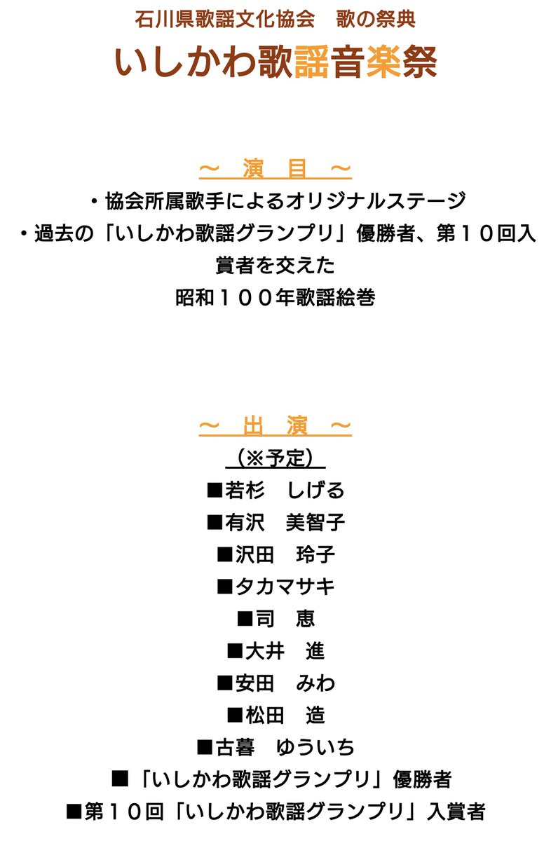 s0127ha's tweet photo. 去年の石川歌謡グランプリで
3位入賞を頂き、その副賞として
石川県歌手協会の大きな大きな行事「石川歌謡音楽祭」に
出演させて頂くことになりました‼️🎉🎉
北國新聞赤羽ホールにて
11月2日(日)午後2時開演です！
こんなに嬉しいステージに
立てる日が来るなんて…！
皆様のお越しをお待ちしてます!! https://t.co/hDmbKIAz1w