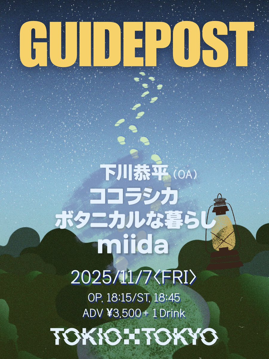 azusousi's tweet photo. 3週間前に迫っております！

11月7日（金）
渋谷　TOKIOTOKYO 

『GUIDEPOST 』

OPEN18:15/START18:45
Adv¥3,500 (+1D¥600)

[Act]
下川恭平
ココラシカ
ボタニカルな暮らし
miida

👂🏼YouTube再生リスト
https://t.co/eFxjJhN9b0

📍チケットこちらから！
https://t.co/AoW4jTSyb0

#GUIDEPOST https://t.co/vyAZMEqErE