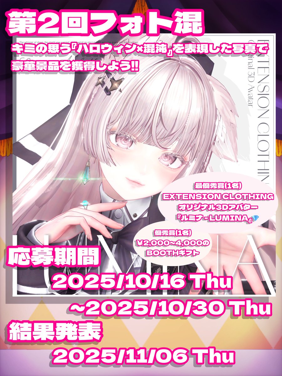 ••┈┈••••┈君たちの混沌を見してみろ‼️┈••••┈┈••

◀🎉📷第2回 フォト混 開催😈🎉▶

豪華景品を用意‼️

【参加方法】
キミの思う『混沌』を表現した写真と共に
#VRCフォト混 を付けてXでポスト！

<a href="/Kontonya0220/">『混沌屋～全部魅せます～』VRCイベント</a>
 をフォロー&amp;
当ポストのリポスト

以上3点を満たしている方のみ