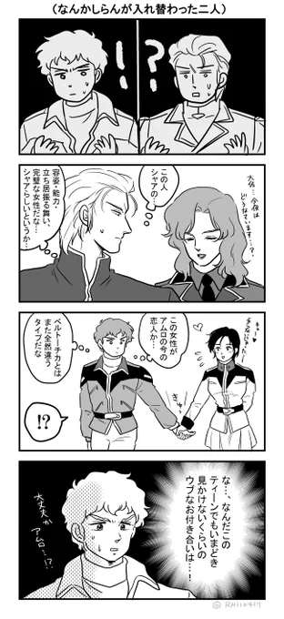 入れ替わりネタやるならもっと違う話描きたいはずなのになぜかこんなのを描いてた 