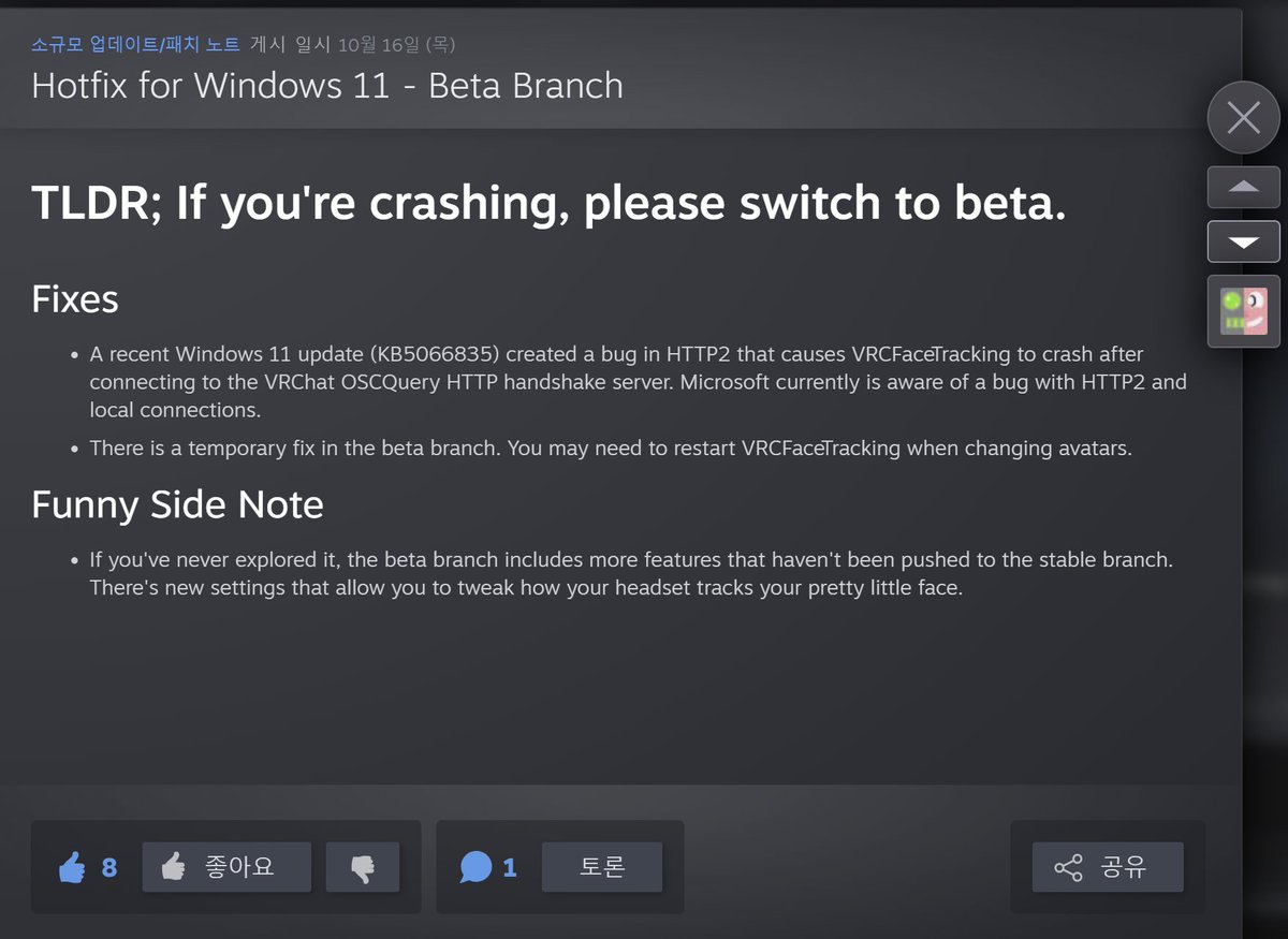 현재 윈도우 11 최신버전 업데이트시 VRCFacetracking이 충돌하는 문제가 발생중이니 참고 부탁드립니다.