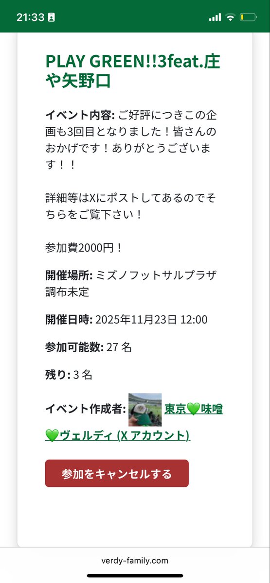 俺確かに枠10追加しましたよ？なのに残り3枠となってます！それに<a href="/mabu_m924/">三輪 学 【mabu】</a> さんのフットサルの応援企画もまだまだ募集中です！せいうぃーお会い出来る味噌まで直接のご連絡お待ちしてます！