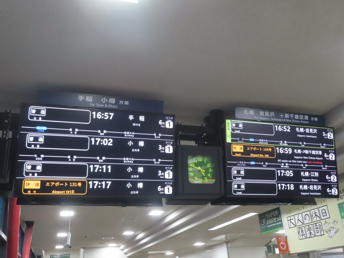 鉄道看板札幌行ー稚内行　（一枚表裏） 鉄道看板札幌行ー稚内行 （一枚表裏）