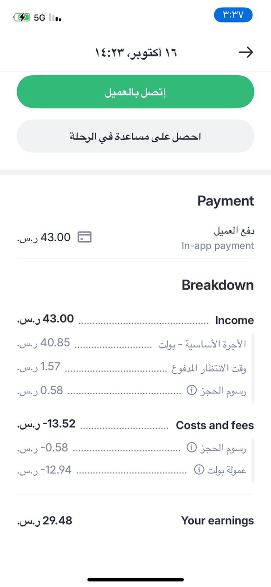 fm0720's tweet photo. @Boltksa الله لايرزقكم يابولت مشوار ب٤٣ تاخذون منه ١٤ ريال عموله لكم اقسم بالله كان انتم اللي شغالين مو انا https://t.co/3jkaGwxV8v