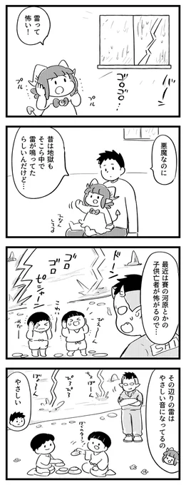 【サキュバスのメロメロ】
雷の音って怖い! 