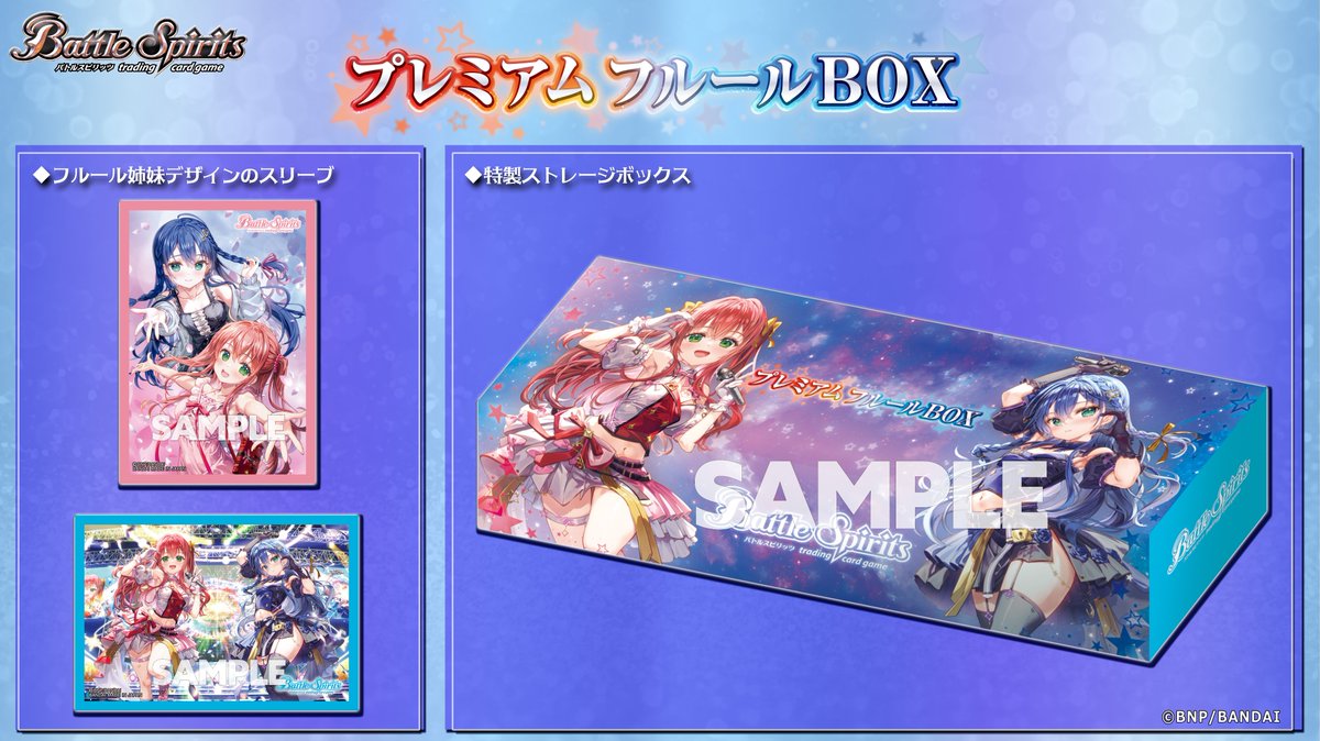 🌟商品情報🌟 『プレミアムフルールBOX』がプレミアムバンダイにて予約