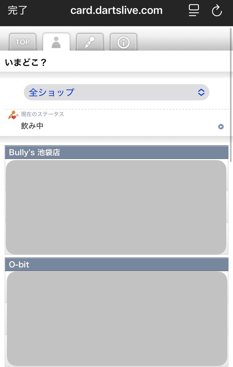 ダーツライブアプリの『いまどこ』場所変わったのか🙄