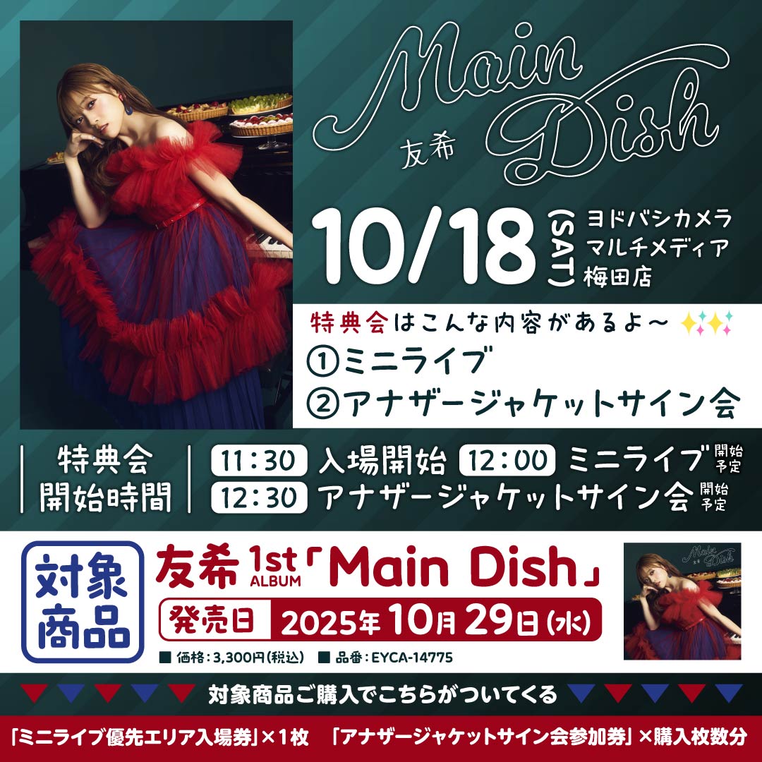 i☆Ris 若井友希さんサイン入りタペストリー Amazon.co.jp: i☆Ris