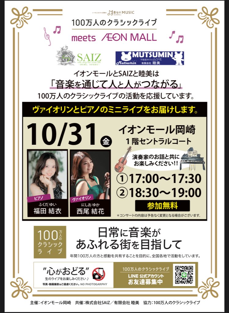 _ykky_719's tweet photo. 10月に出演させて頂く100クラはこちら( ¨̮ )
10/19は東京ベイハーモニーフェスでヒルトン東京お台場のチャペルにて演奏させて頂きます🎻

10/19の予約はこちらから(当日直接でもお越し頂けます)↓
https://t.co/GyJMruvRX6 https://t.co/QdGdGPzOnI