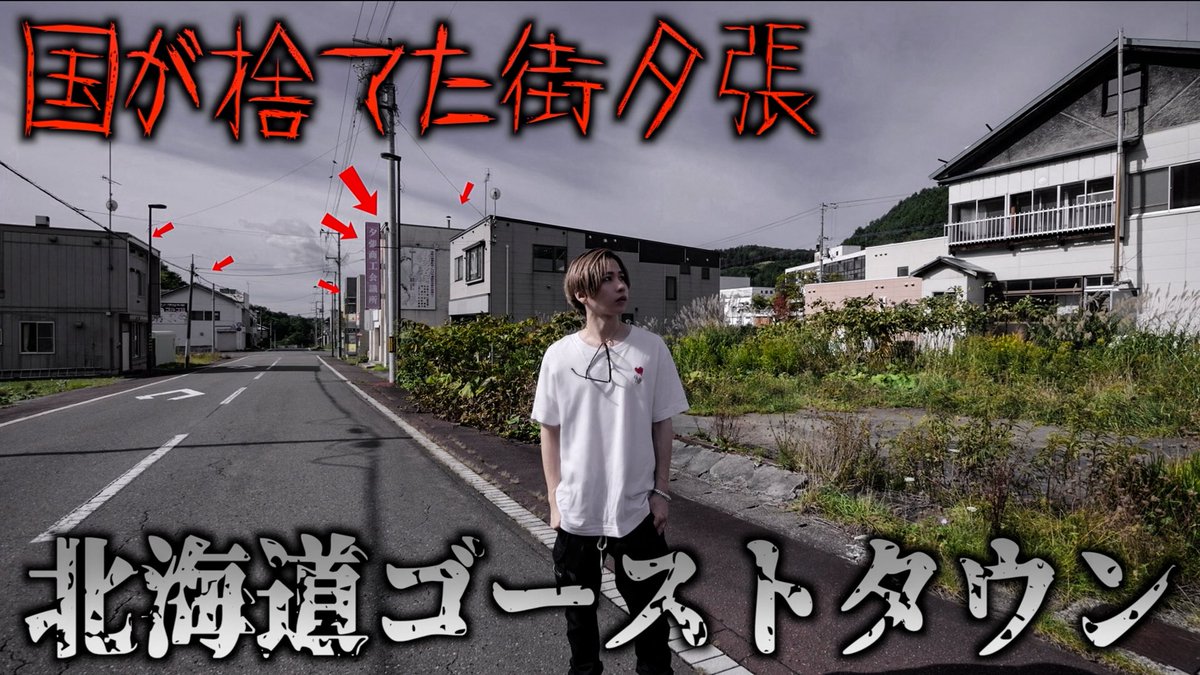 今日の動画！

「実は国が捨てたといわれる北海道夕張に泊まってみた。借金まみれの街！」

みんないつもいいねとコメントありがとう。俺たちならもっと上を目指せるよ🤫

youtu.be/_Ckf0y_dBz0?si…