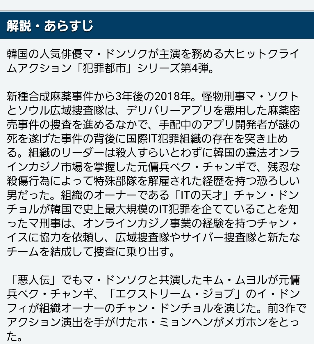 マ・ドンソク主演の韓国映画
｢犯罪都市 PUNISHMENT｣も、
韓国人組織が韓国人を使って
フィリピンに拠点を於いてオ
ンラインカジノ詐欺する内容。

フィリピンも現実世界では取
り締まりが厳しいし、残るは
カンボジアかラオス、ミャン
マーのどれか...😖