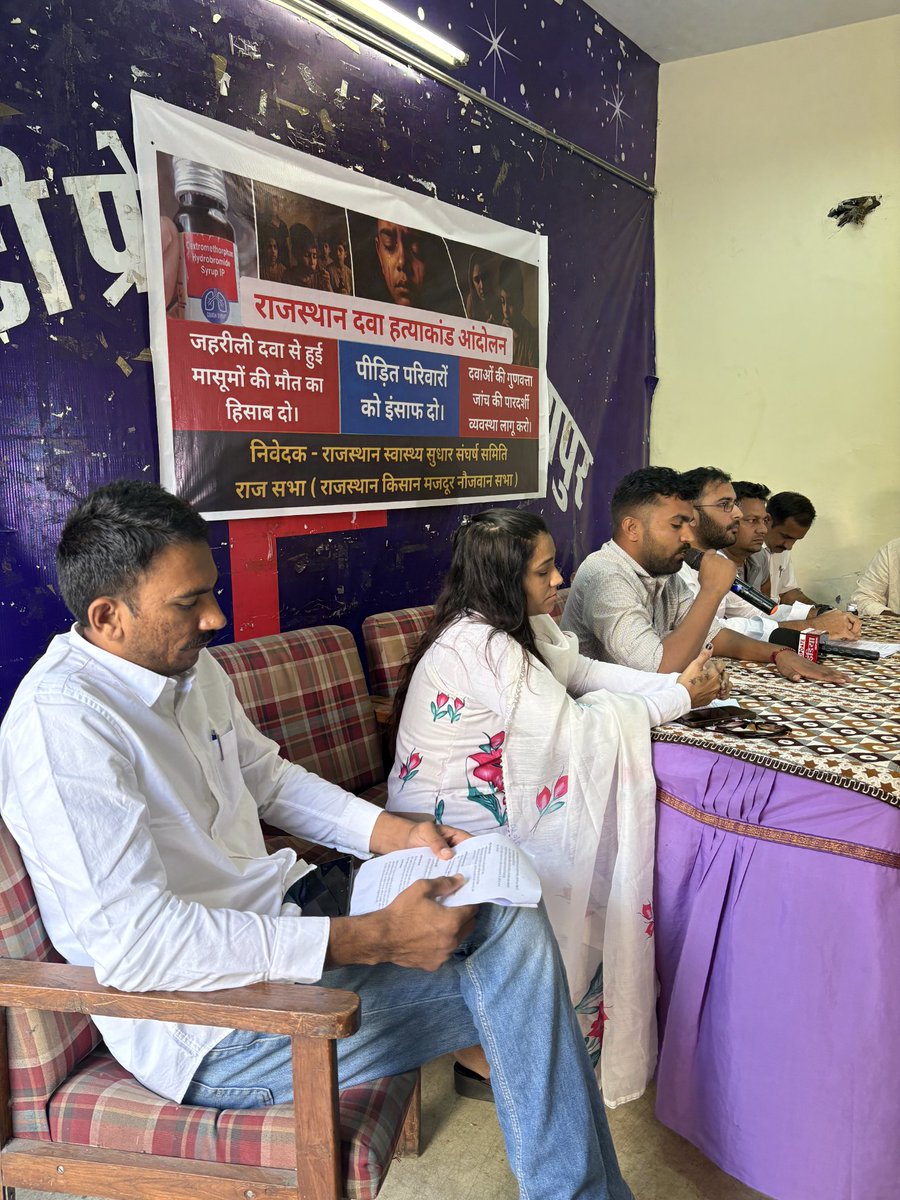 सरकारी अस्पतालों की ज़हरीली कफ सिरप ने मासूमों की साँसें छीन लीं —
और सरकार अब भी सच दबाने में लगी है!

⏰ 10 दिन का अल्टीमेटम —
अगर इंसाफ़ नहीं मिला, तो पूरा राजस्थान सड़कों पर होगा!
#मासूमोंकोइंसाफदो #राजस्थानसरकारजवाबदो #जनस्वास्थ्यसंकट #RajSabha 
<a href="/AshutoshRanka/">Ashutosh Ranka</a>
