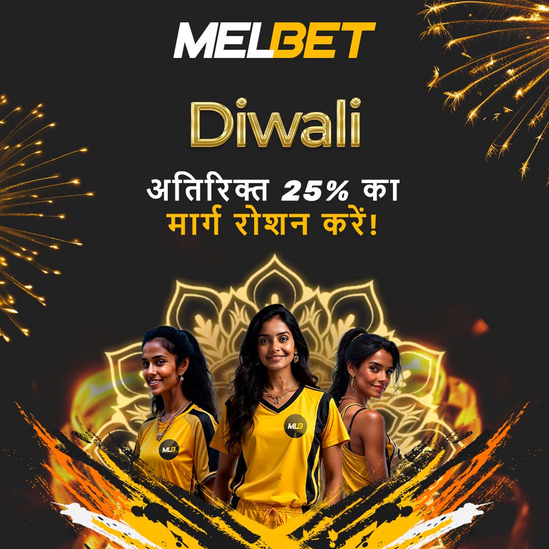 🎇 25% Extra Every Day — Diwali Style!
Deposit at least 1,000 INR and grab your Diwali Bonus —
25% up to 5,000 INR every 24 hours! 💰 bit.ly/divalix
The brighter your spirit, the bigger your wins! 🪔

#MelbetIndia #DiwaliOffer #CelebrateWithMelbet