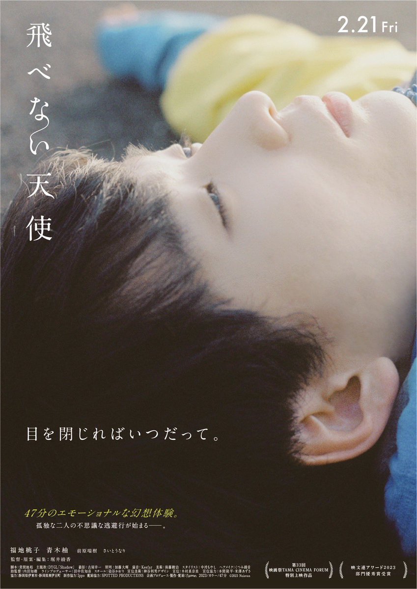 an_gel_film's tweet photo. 映画『#飛べない天使』𝟭𝟬.𝟭𝟳〜
アップリンク吉祥寺で再上映.ᐟ.ᐟ
── ⋆⋅☆⋅⋆ ──
⠀
【『#天使の集まる島』上映記念】
⠀
出演:
福地桃子　青木柚
前原瑞樹　さいとうなり
✖️
主題歌:DYGL
✖️
監督:堀井綾香
⠀
2月の本公開から全国拡大上映を経て、
吉祥寺に戻ってきます✨✨
https://t.co/XzsBfAh6u3
⠀
(#青木柚 さんと #前原瑞樹 さんは
現在放送中ドラマ「じゃあ、あんたが作ってみろよ」出演でも話題沸騰中。。🤫