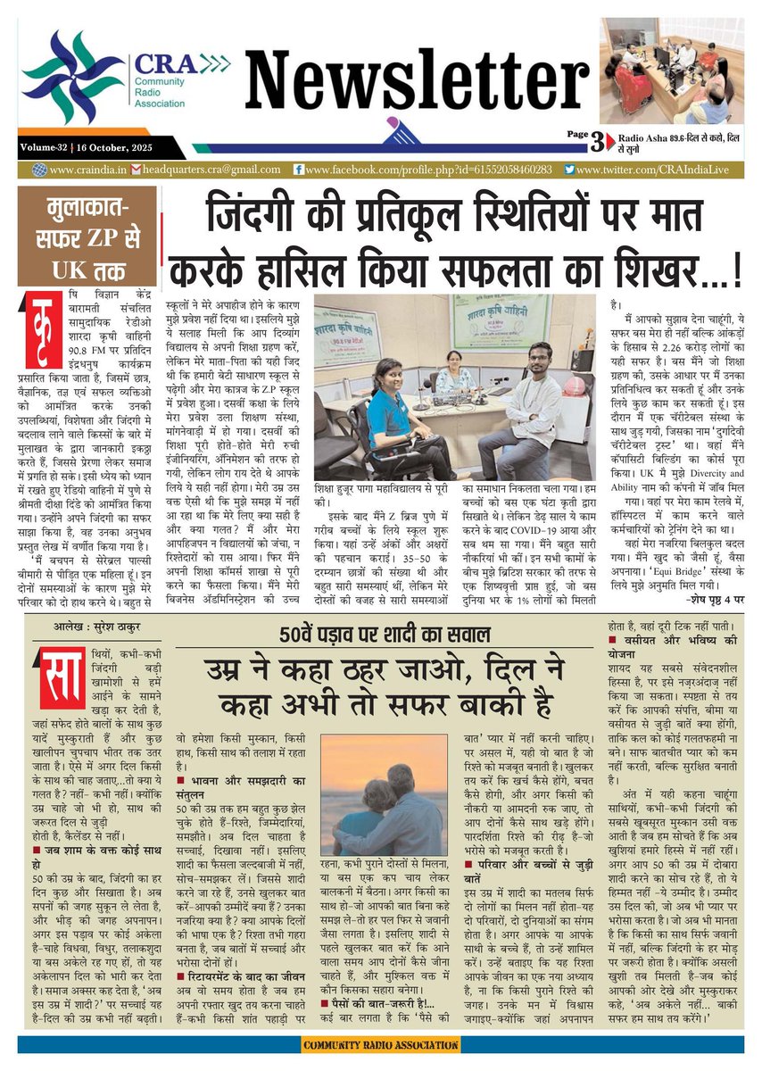 CRAIndiaLive's tweet image. CRA न्यूज़लेटर - जहाँ हर शब्द साँस लेता है बदलाव की

हर पन्ना एक कहानी, हर कहानी एक नया एहसास।
ये सिर्फ न्यूज़लेटर नहीं, एक धड़कन है — उन लोगों की जो चुप नहीं बैठे,
जो मानते हैं कि छोटा कदम भी बड़ा बदलाव ला सकता है।

#CRA #MIBIndia #PMOIndia #CommunityPower #PositiveChange