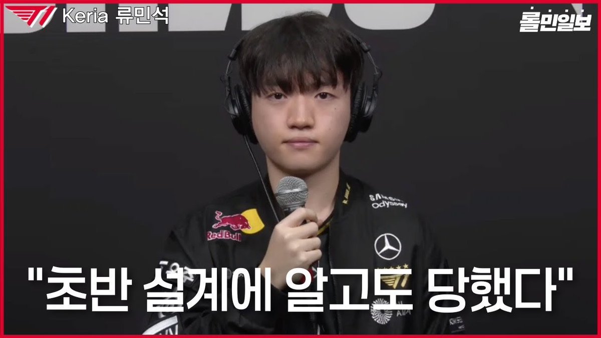 T1 인터뷰 현장