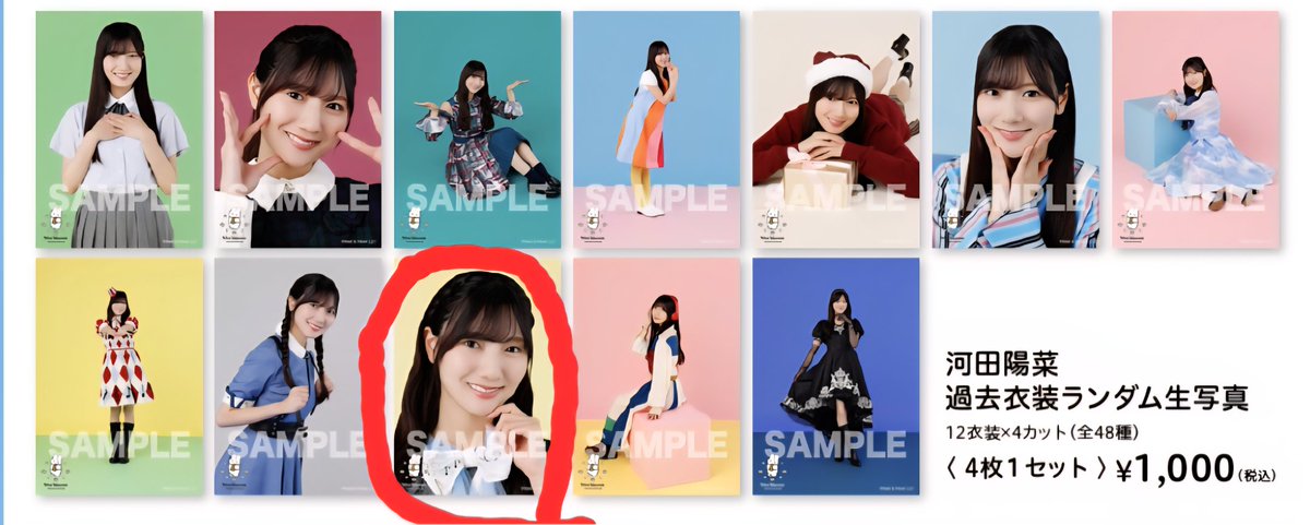 河田陽菜 卒業グッズ 過去衣装 フルコンプ 河田陽菜 48種フルコンプ 過去衣装 - メルカリ