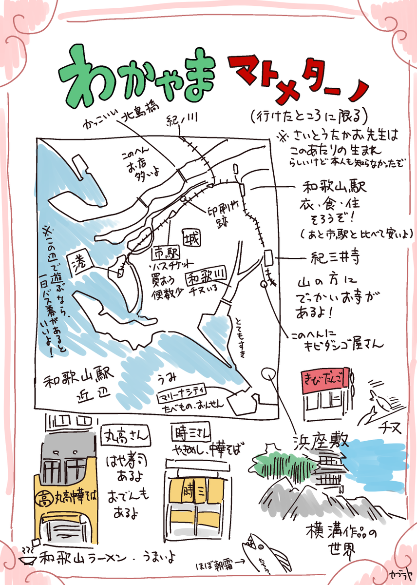 三年連続で行って感じた和歌山駅周辺マトメターノです。 